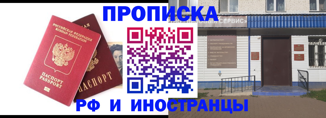 прописка для школы в Кубинке
