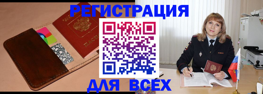 прописка 2025 в Кубинке