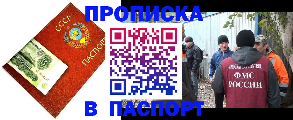 купить прописку в Кубинке
