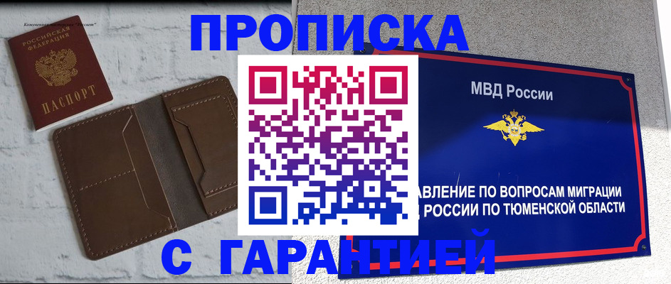 временная регистрация купить в Кубинке