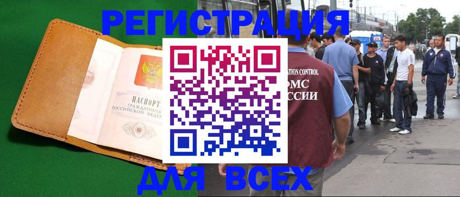 прописка законно в Кубинке