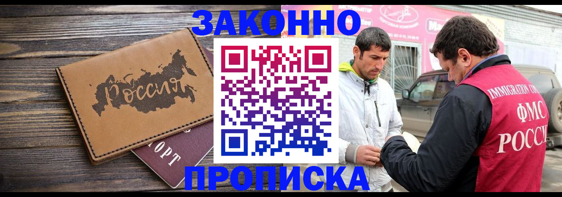 прописка иностранных граждан в Кубинке