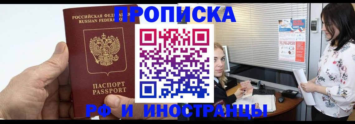 временная регистрация недорого в Кубинке