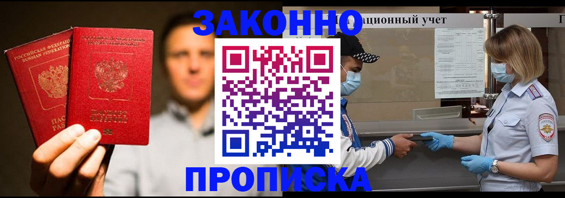 временная регистрация для всех в Кубинке